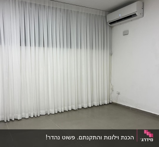 וילון הסטה לבן שקוף מעוצב המותקן מהתקרה עד הרצפה